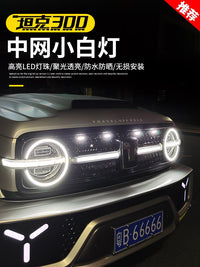 赛博坦克300车顶灯中网小黄灯改装丛林之眼日行灯专用