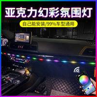 亚克力汽车七彩冷光线氛围灯usb车内改装饰车载声控节奏气氛灯条