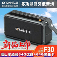 山水F30蓝牙音箱高音质户外大音量便携式收音U盘插卡音响重低音炮