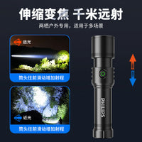 飞利浦超亮手电筒强光户外2025新款充电式耐用家用超长续航大容量