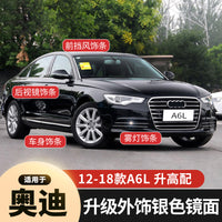 适用于12-18款奥迪A6L改装车身条雾灯装饰亮条门边防擦条后备箱条