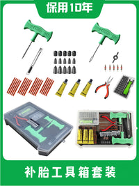 补胎工具套装随车工具箱补胎胶水胶条适合汽车摩托车电动车真空胎