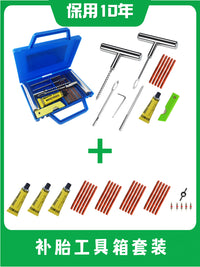 补胎工具套装随车工具箱补胎胶水胶条适合汽车摩托车电动车真空胎
