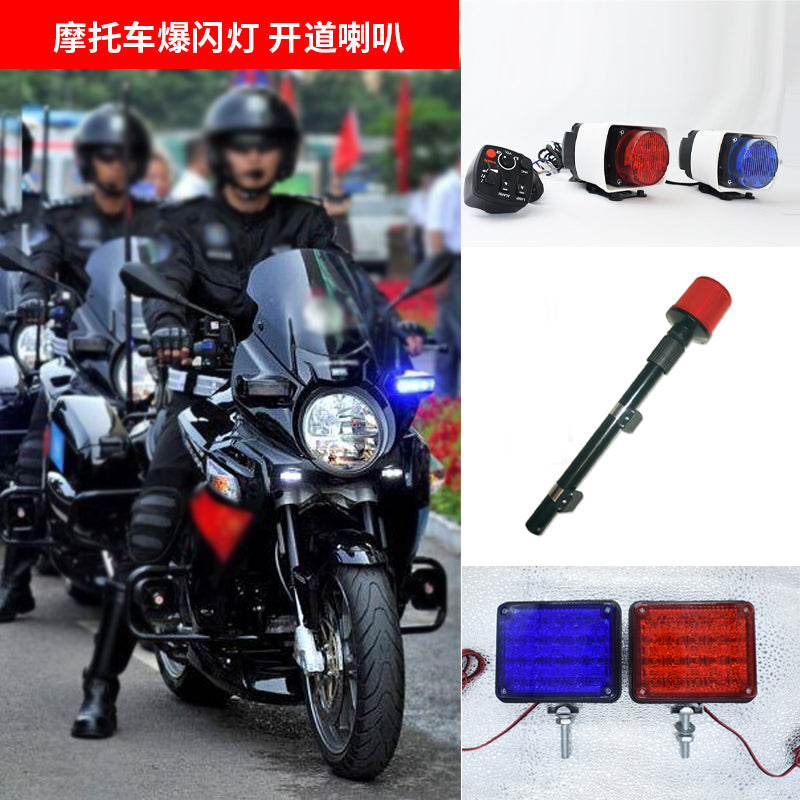 么托车红兰警示爆闪灯国宾开道灯led报警灯巡逻喇叭扬声器12v套装