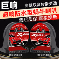 适用于哈弗H6专用蜗牛喇叭三代国朝版汽车鸣笛奥迪双音 超响 防水