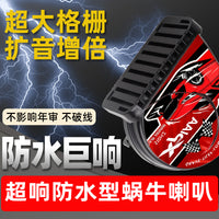 适用于哈弗H6专用蜗牛喇叭三代国朝版汽车鸣笛奥迪双音 超响 防水
