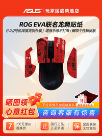 适用月刃ap鼠标防滑贴月刃2rgb/龙鳞ace/龙鳞ace mini/战刃3
