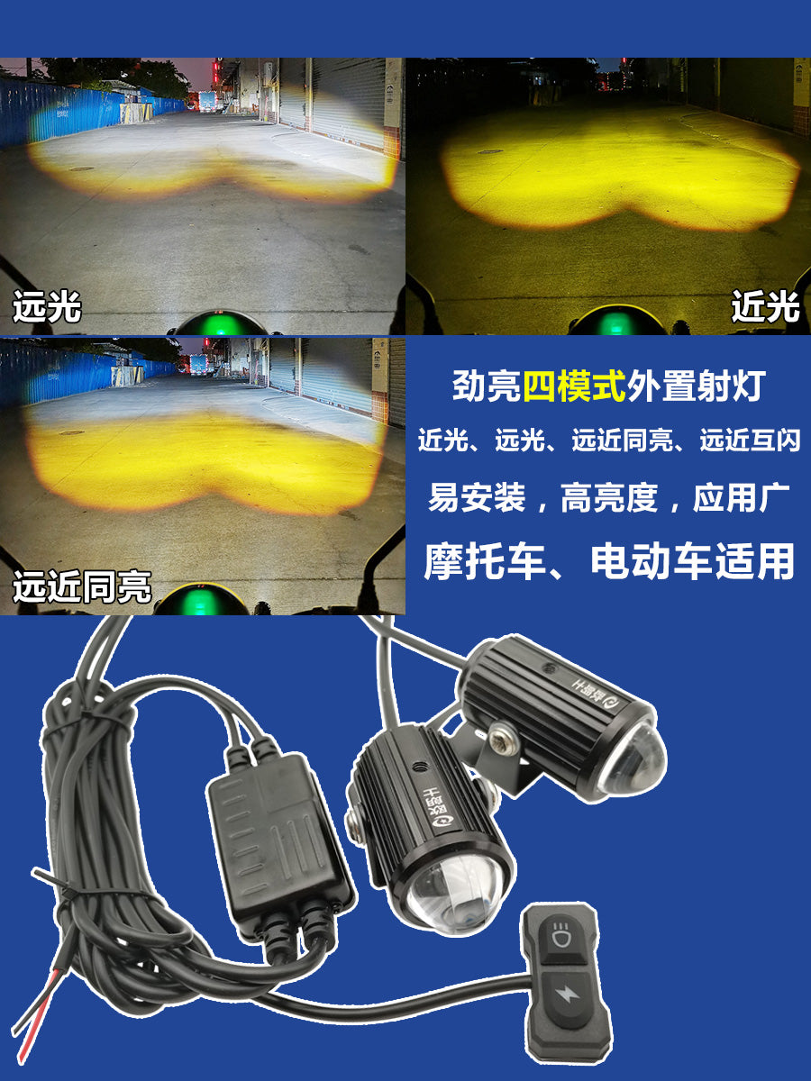 摩托车led射灯强光电动车外置透镜大灯改装超亮远近光铺路爆闪灯