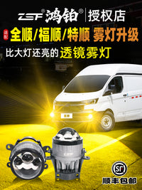 适配全顺T8前雾灯改装新世代v348v362福顺特顺激光双光透镜雾灯T6 75瓦双直射双光透镜雾灯-三色 雾灯 2只