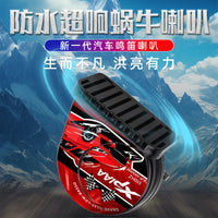 适用于铃木雨燕奥拓天语SX4北斗星锋驭启悦超响汽车鸣笛蜗牛喇叭
