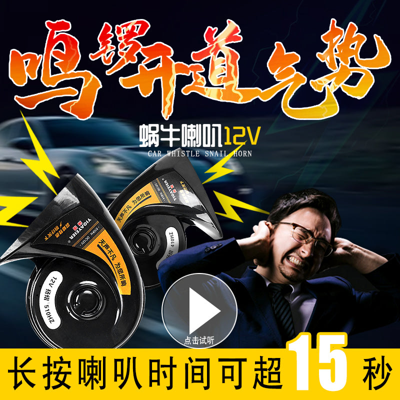 扬熠12V24V通用汽车货车蜗牛喇叭超响鸣笛高低防水喇叭奥迪高低音