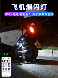 摩托车小牛电动车飞机灯台铃氛围灯网红领航灯巡航爆闪灯接线改装