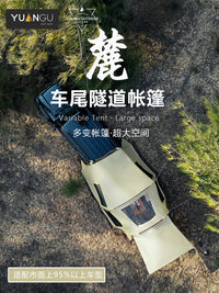 户外隧道车尾帐篷家庭自驾游露营野营加厚防雨防晒SUV汽车边帐篷