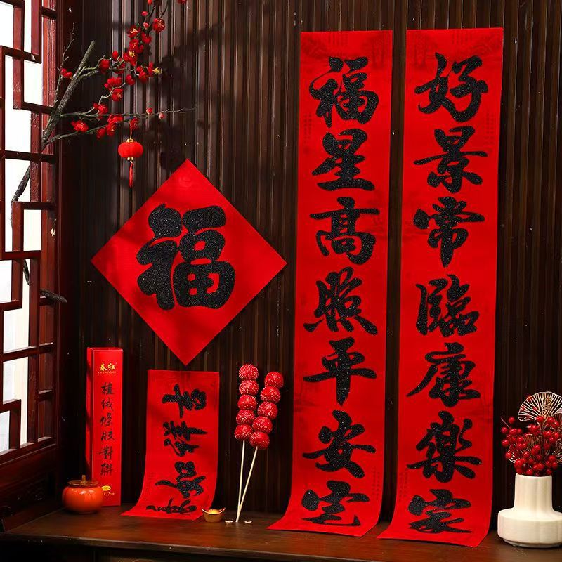 新年对联福字门贴2026马年春节家用大门高档植绒春联新春过年装饰