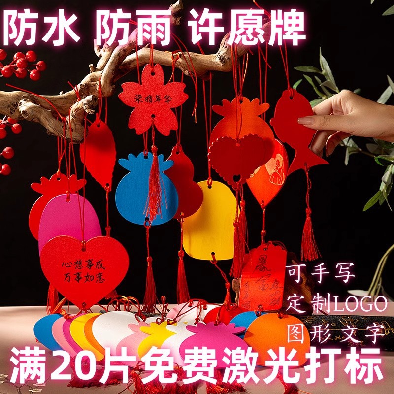 彩色许愿牌木吊牌心形防水小木牌手写吊牌活动装饰挂牌可印LOGO