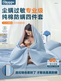 敏保康纯棉防螨虫床上用品四件套全棉防尘螨过敏长绒棉贡缎四件套