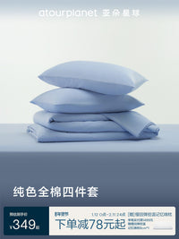 亚朵星球纯色床上床单三四件套全棉纯棉学生宿舍床笠罩被套枕头套 1.5m 浅灰-床笠款