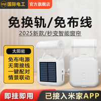 2025年新款电动窗帘伴侣已接入米家轨道罗马杆智能移动器全自动 【罗马杆对开+随意贴】2主机+遥控+随意贴