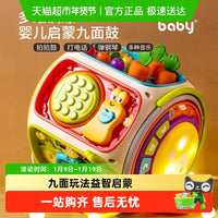 聚乐宝贝婴儿六面体手拍鼓玩具0—1岁益智早教幼儿童拍拍鼓12个月 九面体手拍鼓齿轮版【需要自配电池】