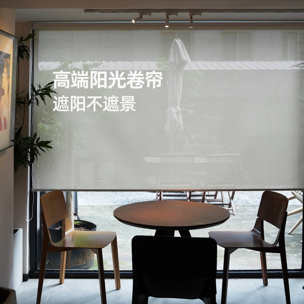 曼莎诺窗帘阳光面料卷帘商铺阳台办公室服装店橱窗遮阳帘遮光电动