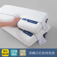 朵亚之星酒店同款记忆棉枕头护颈椎助睡眠零压枕芯专用枕成人一对
