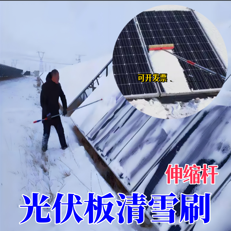 光伏板清雪工具清洗拖把除雪专用毛刷清洁房顶喷水220v除尘洗太阳