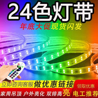 led灯带七彩变色客厅吊顶16色家用智能遥控氛围灯霓虹防水rgb灯条