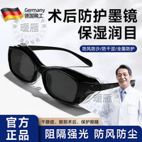 白内术后眼镜护目镜干眼症湿房镜老年人医青光手术专用防护代发
