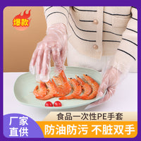 一次性手套塑料食品级透明pe食品加厚餐饮龙虾薄膜家用厨房批发