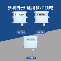 噪声传感器分贝测试仪485检测环境声音多信号输出高精度测量噪音