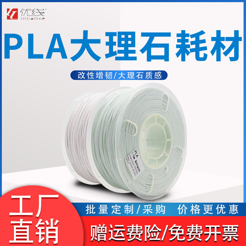 优线 pla大理石耗材 3d打印耗材 1.75mm 1kg 3D打印机耗材