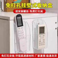 亚克力透明遥控器花露水收纳盒壁挂式挂壁免打孔置物架床头收纳盒