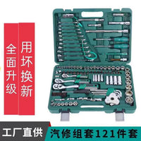 汽修121件套修车工具套装汽车维修套筒棘轮快速扳手多功能批头组