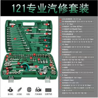 汽修121件套修车工具套装汽车维修套筒棘轮快速扳手多功能批头组