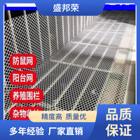 ShengBangRong Chicken Balcony Safety Net Anti-fall Plastic Mesh for Poultry Farming Fence Brooding Cage Duck Escape Prevention