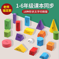 Geometric Shapes Wooden Blocks for Elementary School, Recognizing 3D Shapes, Cubes, Rectangular Prisms, First Grade Math Manipulatives