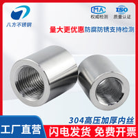 304 Stainless Steel High Pressure Female Threaded Coupling, Thickened Straight Weld, Explosion-Proof