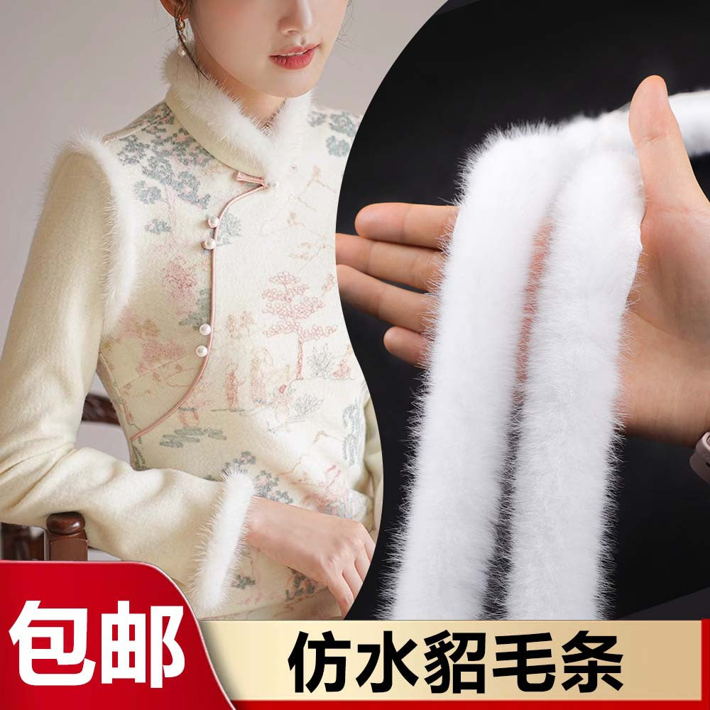 Faux Mink Fur Trim Strip 3cm for Cheongsam New Year Clothes Cuffs Tang Suit Apparel Accessories Factory Direct Supply
