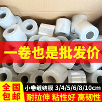 Small Roll PE Stretch Film 5cm-6cm Industrial Packaging Film Takeaway Fresh-keeping Film Transparent Sealing Grafting Film