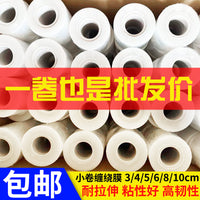 Small Roll PE Stretch Film 5cm-6cm Industrial Packaging Film Takeaway Fresh-keeping Film Transparent Sealing Grafting Film