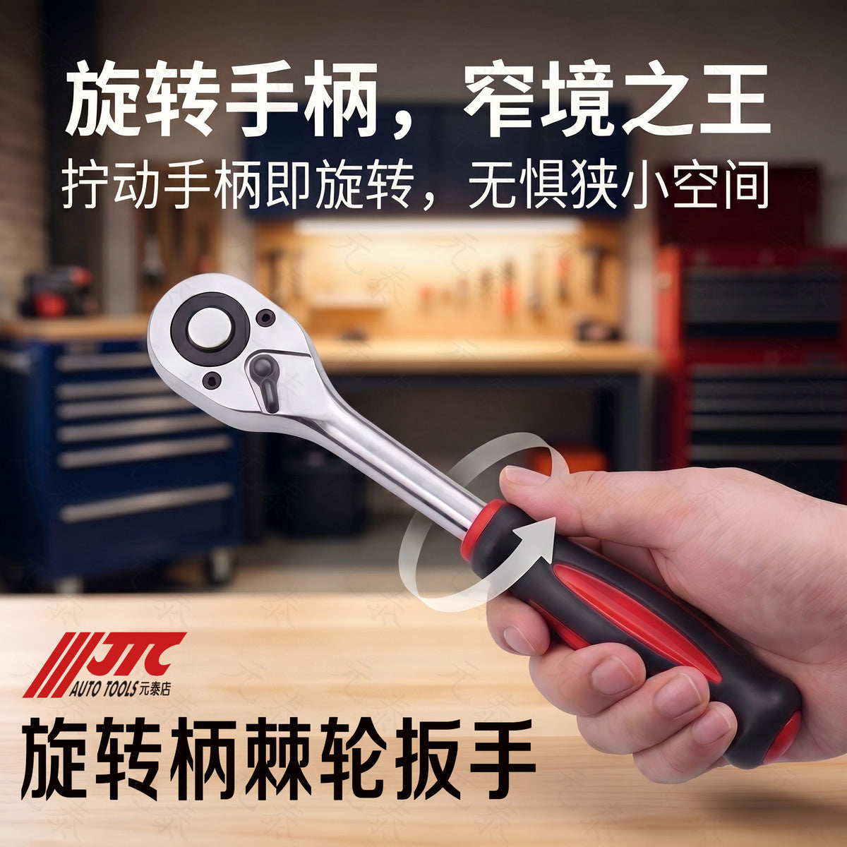 JTC Automotive Repair Tool Rotating Handle Ratchet Wrench for Tight Spaces, Quick Release Labor-Saving Wrench