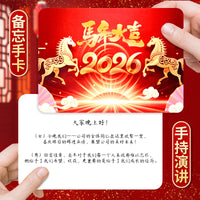 Premium Host Cue Cards for Company Annual Meetings and Celebrations - Red Thickened Cardstock, Blank and Writable