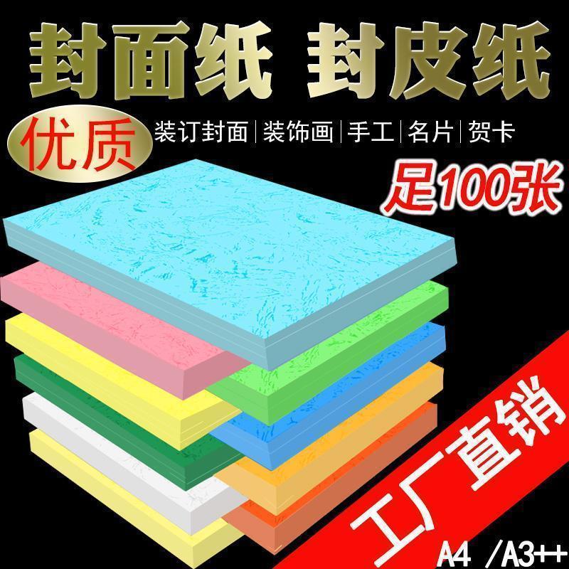 180gsm A4 A3 Cover Paper Flat Leather Texture Paper 100 Sheets Binding Cover Paper Bidding Imitation Leather Paper Handmade Thick Cardstock