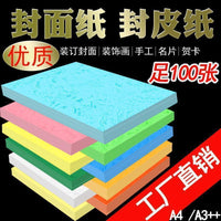 180gsm A4 A3 Cover Paper Flat Leather Texture Paper 100 Sheets Binding Cover Paper Bidding Imitation Leather Paper Handmade Thick Cardstock
