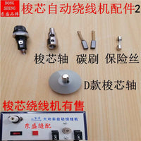 Automatic Sewing Machine Bobbin Winder Accessories Carbon Brush Fuse Bobbin Spindle Clamp