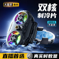 SL75 Dual-Core Semiconductor Cooling Phone Cooler for Live Streaming, Dual Fan Digital Display Three-Gear Adjustment
