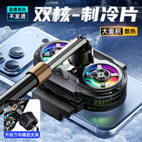 SL75 Dual-Core Semiconductor Cooling Phone Cooler for Live Streaming, Dual Fan Digital Display Three-Gear Adjustment