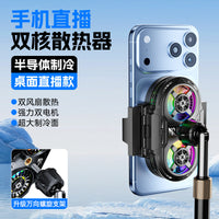 SL75 Dual-Core Semiconductor Cooling Phone Cooler for Live Streaming, Dual Fan Digital Display Three-Gear Adjustment