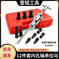 12-Piece Internal Bearing Puller Set with Slide Hammer, 45# Steel