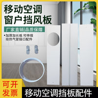 Universal Portable Air Conditioner Window Baffle Kit